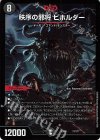  17/??? - 秩序の邪将 ビホルダー 