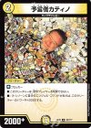 28/??? U 予言者カティノ