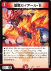29/??? - 激竜ガイアール・B
