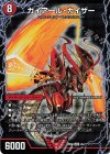 33a/???｜33b/??? VIC ガイアール・カイザー｜激竜王ガイアール・オウドラゴン(上)