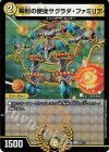 36/??? U-foil 瞬封の使徒サグラダ・ファミリア