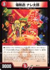37/??? - 爆熱血 ナレ太郎