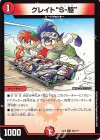  38/??? R グレイト“S-駆” 