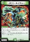41/??? C JKパーネイチャー