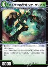 44a/???｜44b/??? U タイタンの大地ジオ・ザ・マン｜貪欲バリバリ・パックンガー(下)