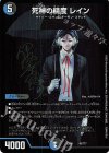 45/??? - 死神の精度 レイン