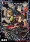 52a/???｜52b/??? - 道玄坂マングース、ココ・ユユ・ドクソン｜エンジョイプレイ! みんなの遊び場! GANG PARADE!(右)