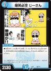 62/??? - 爆笑必至 じーさん