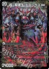 NA70a/???｜NA70b/??? - 超魔界楼 ヘル・オア・ヘル｜超・魔壊王 デスシラズ∞