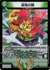 72/??? U-foil 陰陽の舞