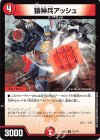 73/??? R 猿神兵アッシュ