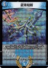 77/??? R-foil 龍素知新