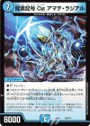 78/??? - 龍素記号 Og アマテ・ラジアル