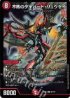  80/??? SR 不敗のダイハード・リュウセイ 