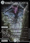 91/??? - 引き裂かれし永劫、エムラクール