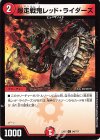  94/??? C 爆走戦鬼レッド・ライダーズ 