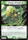95/??? U フウセンアワダケβ