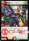 97/??? - 機神勇者スタートダッシュ・バスター