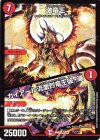  112/??? - 激竜王｜ガイアール流激烈竜王破・滅 