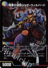 114/??? SR 鎧亜の凄技ジョゼ・ウィルバート
