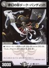 116/??? C 夢幻の影ダーク・バンデット