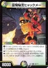 126/??? R 霊騎秘宝ヒャックメー