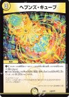 129/??? - ヘブンズ・キューブ