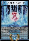 131/??? R-foil ハイドロ・ハリケーン