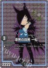 134/??? - 漆黒の四男 一松(サイン)