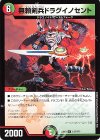 137/??? R 無頼剣兵ドラグイノセント