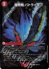 148a/???｜148b/??? VIC 爆熱剣 バトライ刃｜爆熱DX バトライ武神(下)