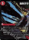 149a/???｜149b/??? VIC 爆熱天守 バトライ閣(左)｜爆熱DX バトライ武神(中)