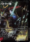 150a/???｜150b/??? VIC 爆熱天守 バトライ閣(右)｜爆熱DX バトライ武神(上)