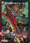 151/??? LEG 龍の極限 ドギラゴールデン