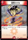 161/??? - 熔岩コイル