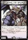  171/??? R JKヤミノグーデリアン 