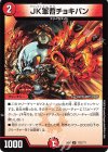 172/??? U JK軍曹チョキパン