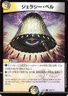 183/??? R ジェラシー・ベル