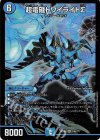  195/??? SR 超電磁トワイライトΣ 