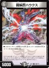 196/??? R 闇侯爵ハウクス