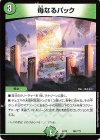 201/??? - 母なるパック
