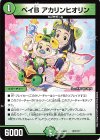 207/??? - ベイB アカリンヒオリン