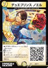 208/??? - デュエプリンス ノエル