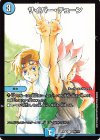 209/??? C サイバー・チューン