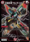 212/??? SR 王盟合体 サンダイオー