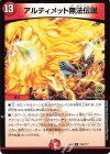 216/??? R アルティメット無法伝説