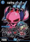  218/??? SR S級宇宙 アダムスキー 