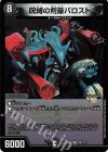 220/??? SR 呪縛の剣豪バロスト