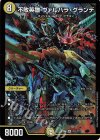 221/??? SR 不敗英雄 ヴァルハラ・グランデ