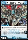 223/??? R ルナ・ミステリーマンション